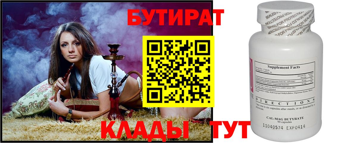 Наро-Фоминск  БУТИРАТ жидкий экстази  Вход с VPN 