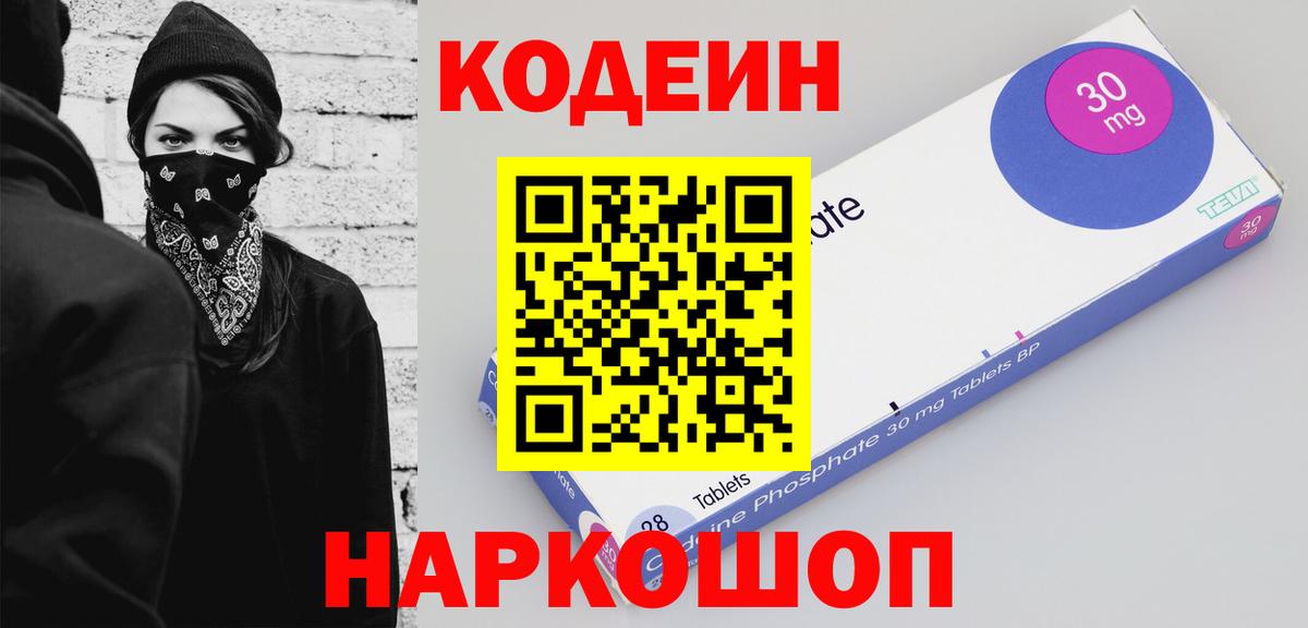 Наро-Фоминск  Кодеиновый сироп Lean напиток Lean (лин)  Codein напиток Lean (лин)  Вход с VPN 