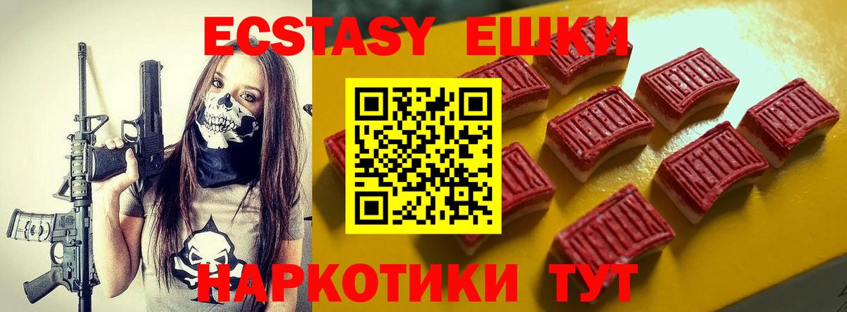 ЭКСТАЗИ ешки Наро-Фоминск