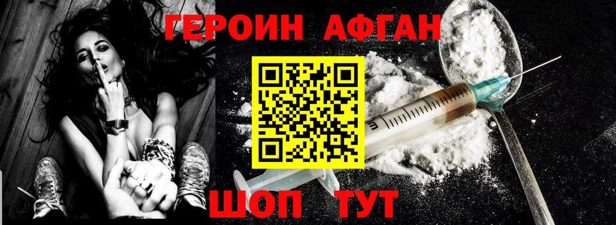 Героин афганец  Вход с VPN  Наро-Фоминск 