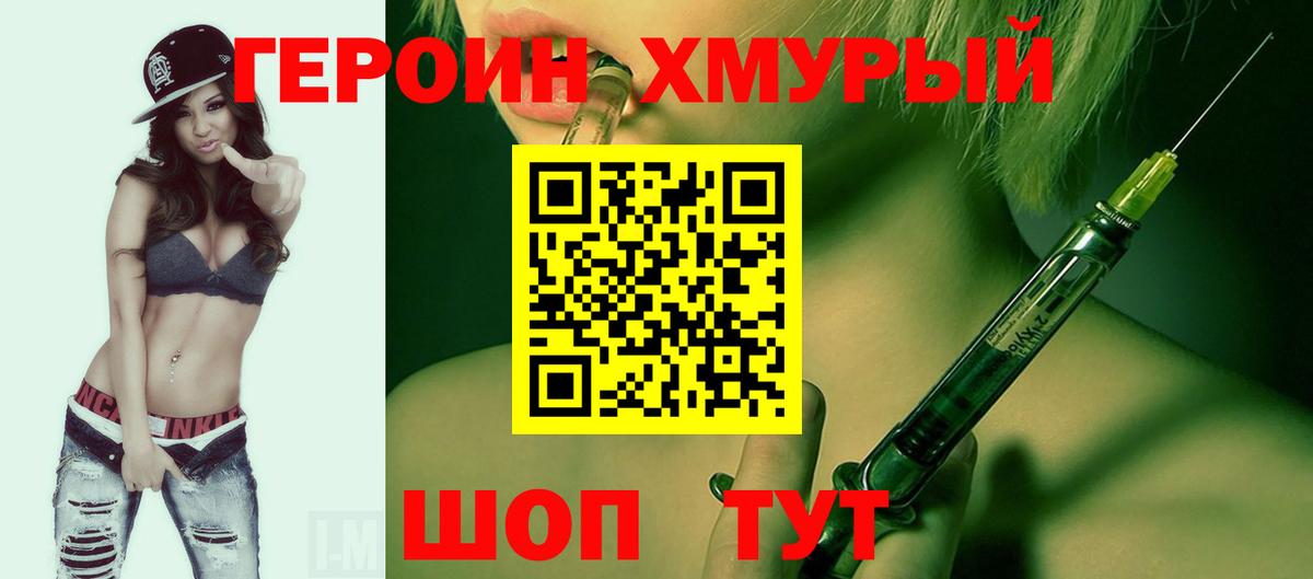 ГЕРОИН Афган Наро-Фоминск