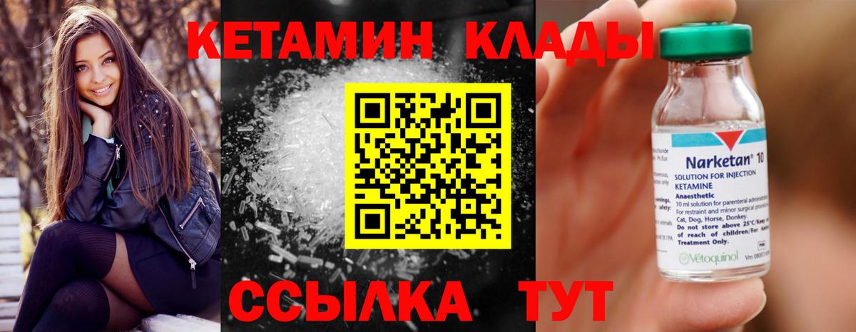 Кетамин VHQ Наро-Фоминск