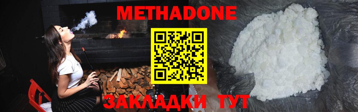 Наро-Фоминск  МЕТАДОН белоснежный  Вход с VPN  МЕТАДОН мёд 