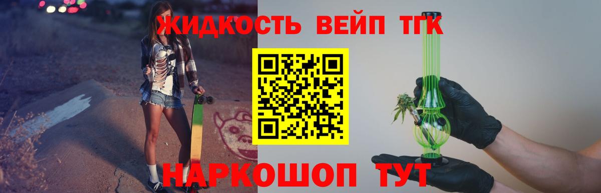 ТГК жижа Наро-Фоминск